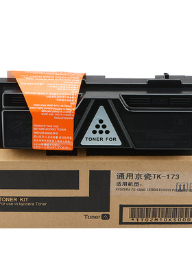 适用京瓷TK-173FS-1320D粉盒
