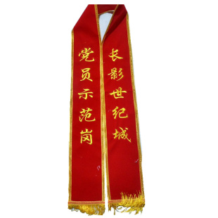高档红色黄色蓝色礼仪带定做印字批发绶带订做空白丝带迎宾带批发