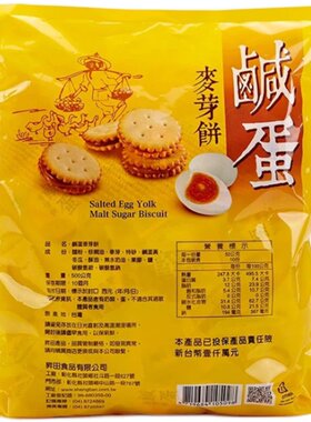 台湾咸蛋黄麦芽饼夹心黑糖麦芽饼