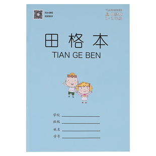 2025年秋新改版凤凰作业本江苏省1-2年级学校同款学优小学生田格本写字本数学方格语文日格拼音本子一二年级