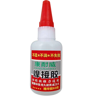 网红胶水强力焊接剂粘鞋玉金属塑料木材石器陶瓷油性万能胶康耐威