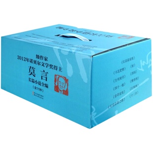 赠帆布袋 莫言长篇小说全集 共10册 蛙/檀香刑/丰乳肥臀/红高粱/诺贝尔文学奖茅盾文学奖酒国生死疲劳文集代表作当代文学经典书籍