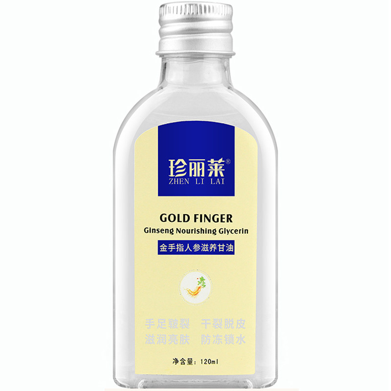 19瓶珍丽莱防冻保湿甘油