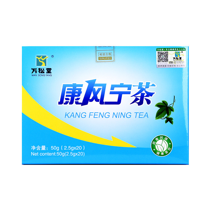 【买3送1】正品万松堂康风宁2.5g*20袋/盒葛根茯苓茶本薏苡仁