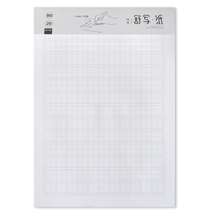 枥木舒写纸300格400格500格英语双线本空白回字田字本练习本回字