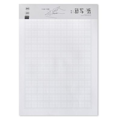 枥木舒写纸300格400格回字英语