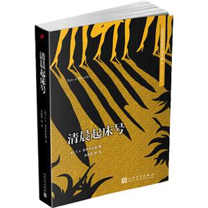 清晨起床号(美)F.S.菲茨杰拉德作品 文学 外国现当代文学小说 自传性随笔集