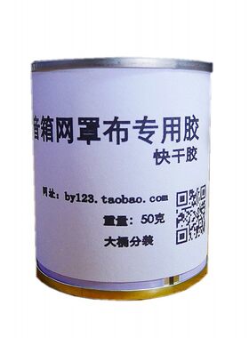音响配件音箱网罩布胶水