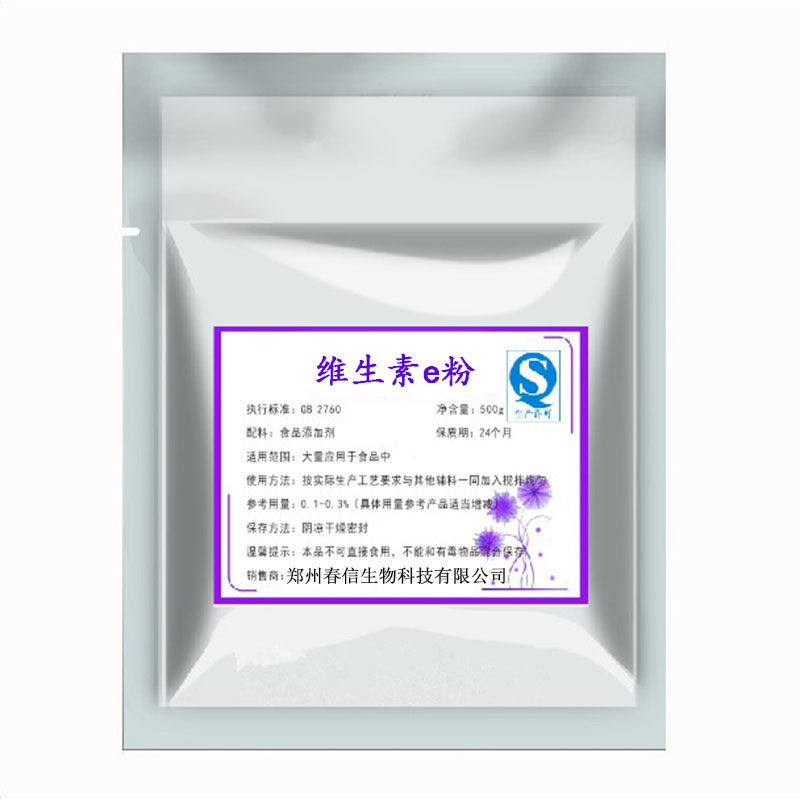 维生素E粉末美白淡斑去黑色素补特色/复合食品添加剂