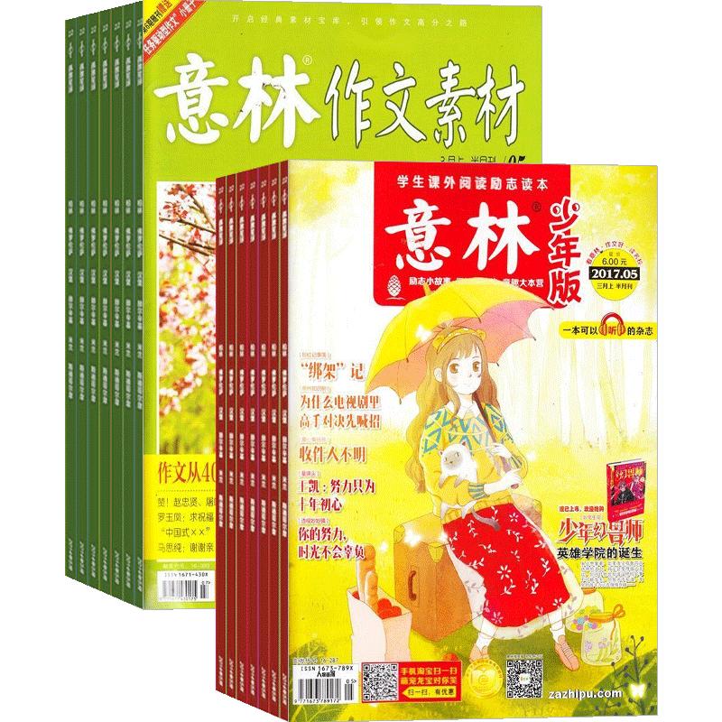青年文学文摘期刊书籍