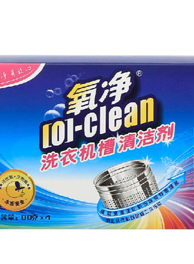 氧净洗洗衣机槽清洁剂去污杀菌