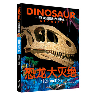 5册彩图注音版恐龙星球大揭秘 恐龙大灭绝侏罗纪之战白垩纪争霸三叠纪迷踪远古巨兽 漫步恐龙世界恐龙时代小学生少儿儿童科普读物