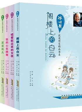 现货冰心儿童文学全集5册 阁楼上的白云散文集冰心的书获奖精品书系列全套8-9-12-15岁冰心奖小学生初中生四五六年级课外阅读必读