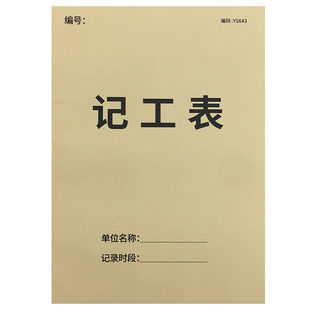 记工表工地人工考勤表工厂生产车间计时表临时工劳务工计时本工人计时表搬运工建筑工临时工考勤工时工单记录