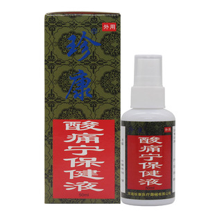 酸痛灵喷剂珍康酸痛宁保健液颈椎油肩周腰椎风寒腿关节舒筋活络油