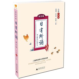 【团购优惠】2025新版 亲近母语 日有所诵二年级上下册第七版7版注音版薛瑞萍主编小学2年级语文阅读教材教辅儿童诵读系列丛书读物