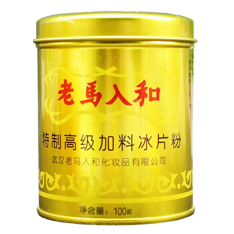 武汉发货老马入和冰片爽身粉