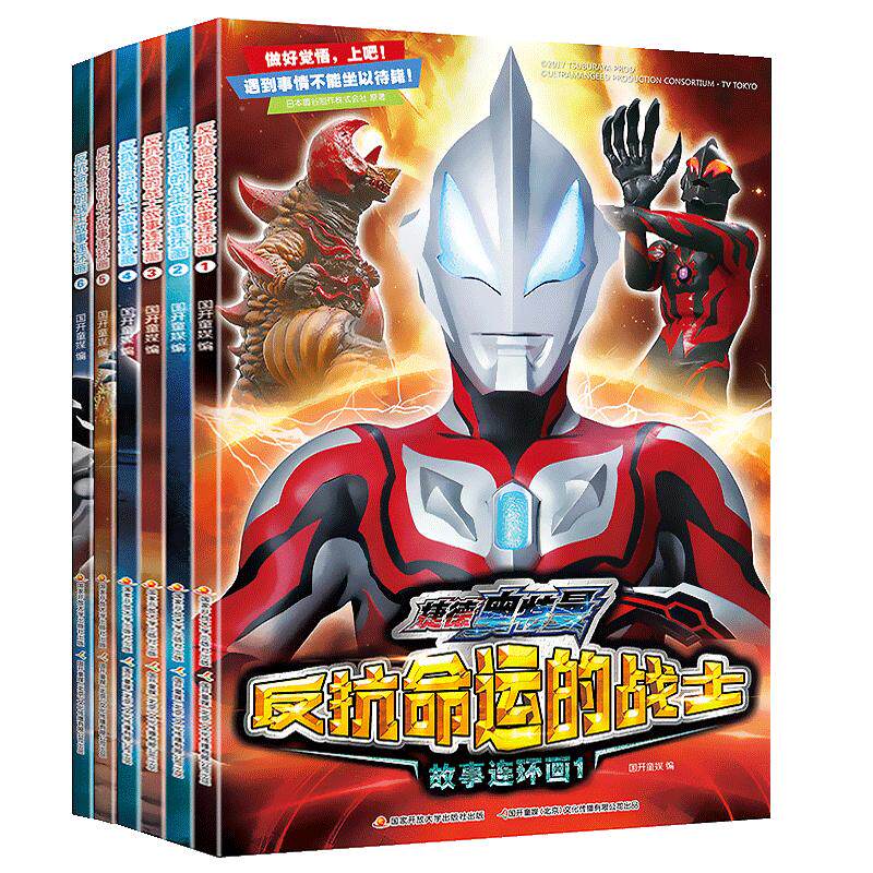 捷德奥特曼漫画书全套8册反抗