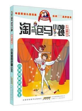 淘气包马小跳漫画升级版英雄