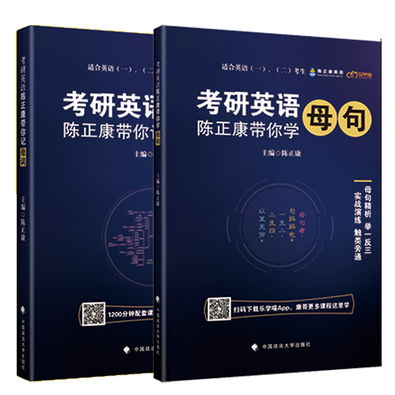 送视频【作者指定】陈正康记母词2025考研英语陈正康带你记母词+母句 2024英语一英语二历年真题词汇单词书语法长难句刘晓艳语法