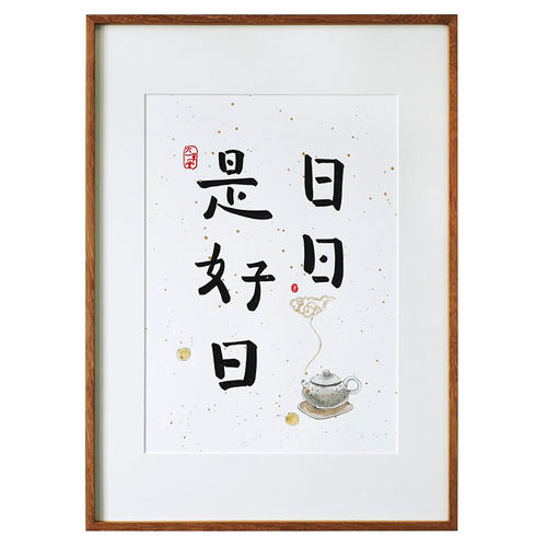 【觅一】手写手绘 日日是好日 书法字画挂墙装饰画中式新古典日式