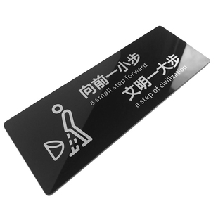 卫生间文明提示牌文明标语墙贴向前一小步标牌公共厕所标识牌高档