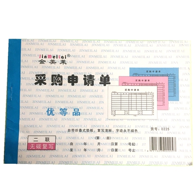 二联无碳复写申请单包邮