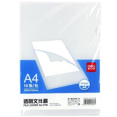 得力5706文件套l型a47客户成长