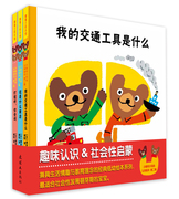 小酷小玛第二辑 精装3册 蒲蒲兰绘本馆 小酷和小玛的认知绘本 我的交通工具是什么/这是什么商店/打招呼，你会吗