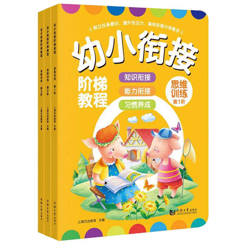 团购咨询优惠-思维训练全3册