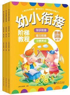 团购咨询优惠-思维训练全3册