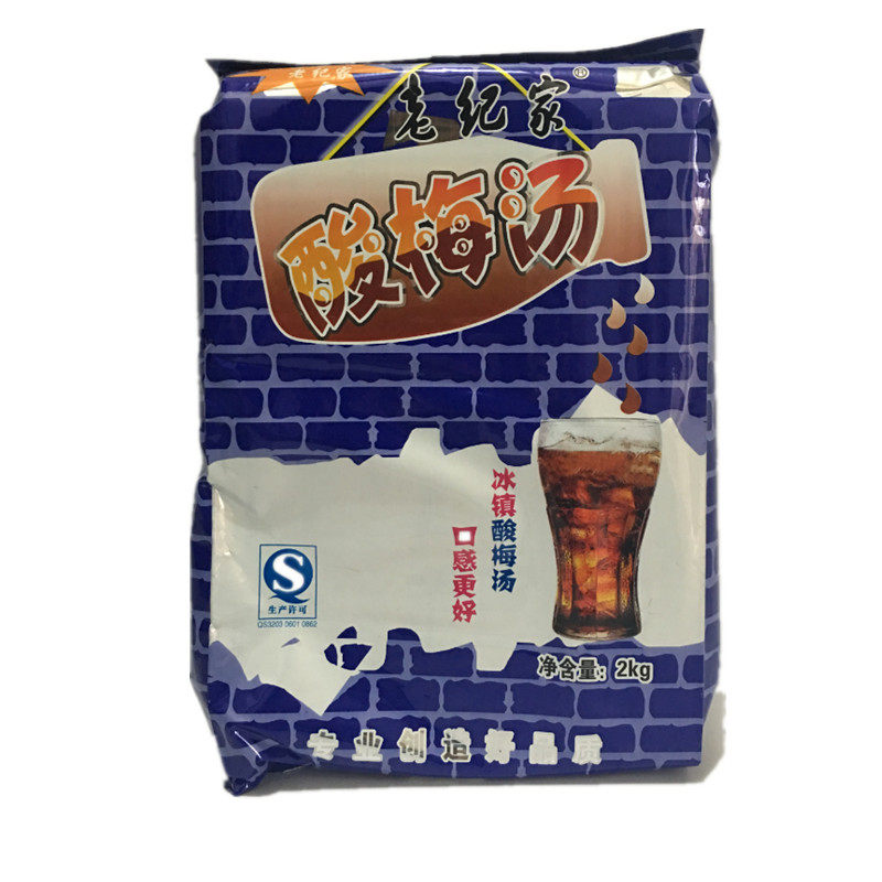 老纪家酸梅汤粉 2000g速溶冰镇酸梅粉汤汁晶1:24原料量大优惠包邮