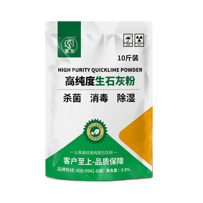 石灰粉末菜地消毒净化杀菌干燥剂