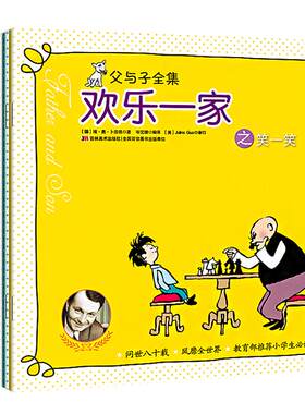 【随机3本】父与子全集正版 全套10册漫画书彩色双语完整版 卜 劳恩小学生书籍 3-6-8-12岁儿童绘本搞笑小人书一 二年级三年级四