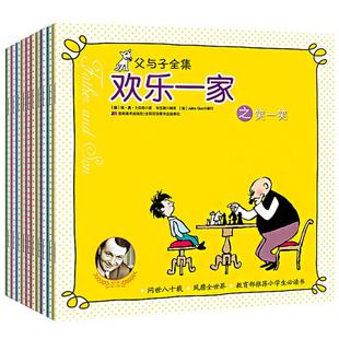 【随机3本】父与子全集正版 全套10册漫画书彩色双语完整版 卜 劳恩小学生书籍 3-6-8-12岁儿童绘本搞笑小人书一 二年级三年级四
