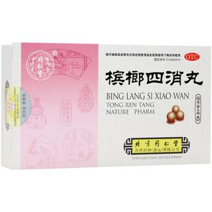 北京同仁堂 槟榔四消丸6袋/盒消食导滞脘腹胀满行气泻水消化不良
