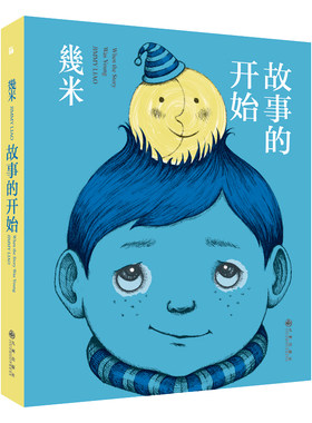 【华文天下】《故事的开始》 几米漫画全集全套正版 幾米创作20周年绘本漫画书籍 几米成人漫画书经典畅销阅读故事书