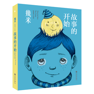 故事的开始 几米漫画全集全套正版 幾米创作20周年绘本漫画书籍 几米成人漫画书经典畅销阅读故事书 台湾几米精选作品