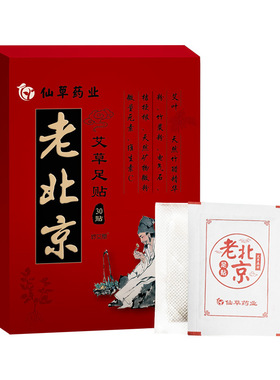 药业祛濕气去除一盒艾草足贴