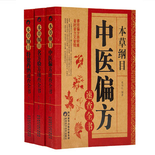 老中医药方书籍本草纲目名方验方家有良方偏方中药方剂书籍中草药中医药方中药书籍大全中药材配方书中医药书籍大全