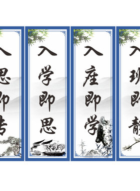 墙贴名人名言励志标语布置装饰
