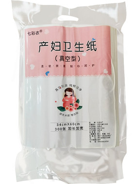 月子纸产妇卫生纸七彩衣刀纸