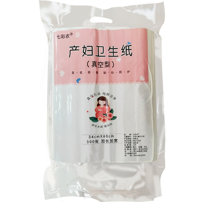 月子纸产妇卫生纸七彩衣刀纸