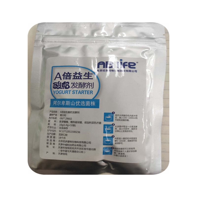 乳酸菌固体酸奶发酵菌进口直投家用酸奶发酵粉2包送酸奶机包邮