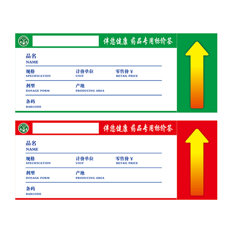 a4可打印标价签药品价格标签货架物价签绿色药店价格牌标签纸定做