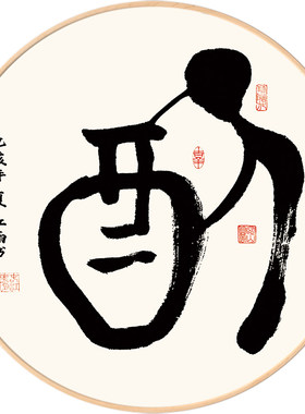 百特好新中式酒文化餐厅装饰字画