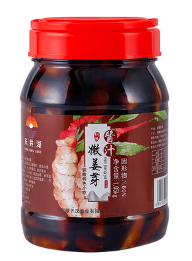天井湖新鲜腌制1050g铜陵生姜