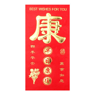 身体健康红包袋包邮康字看望探望病人厚纸硬质早日康复生病利是封
