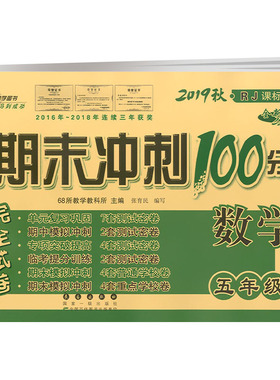 北师大版 68所数学期末冲刺100分一二三四五六年级下册试卷测试卷小学同步训练单元练习册北师版语文数学英语人教部编版试卷全套