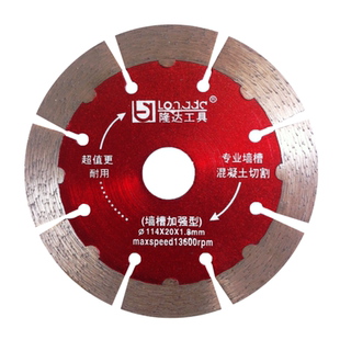 隆达工具日本星二代墙槽加强护齿金刚石锯片114/开墙槽专用片